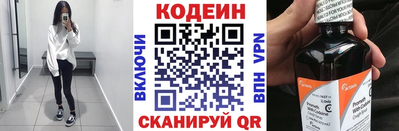 Кодеиновый сироп Lean напиток Lean (лин) Стародуб